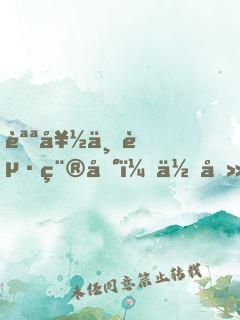 說好一起種地，你卻偷偷去御獸？